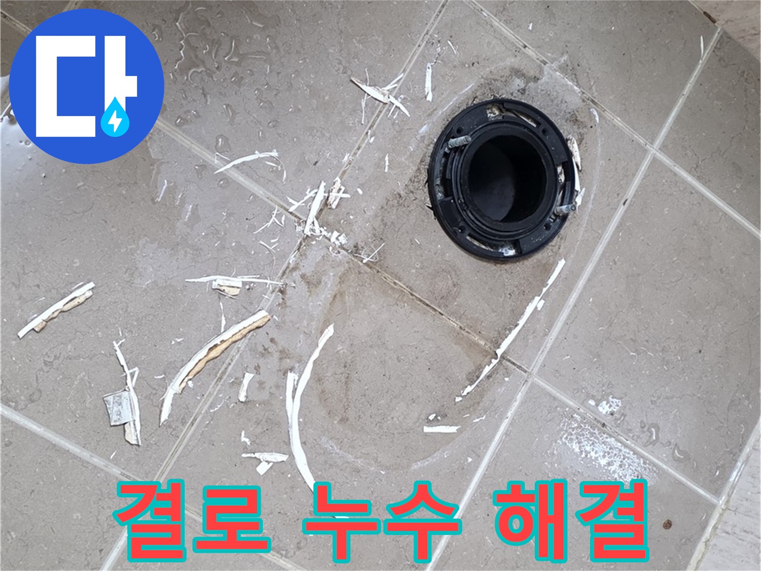 포천 일동 누수탐지 - 결로 현상으로 인한 누수 원인 진단 및 해결 과정