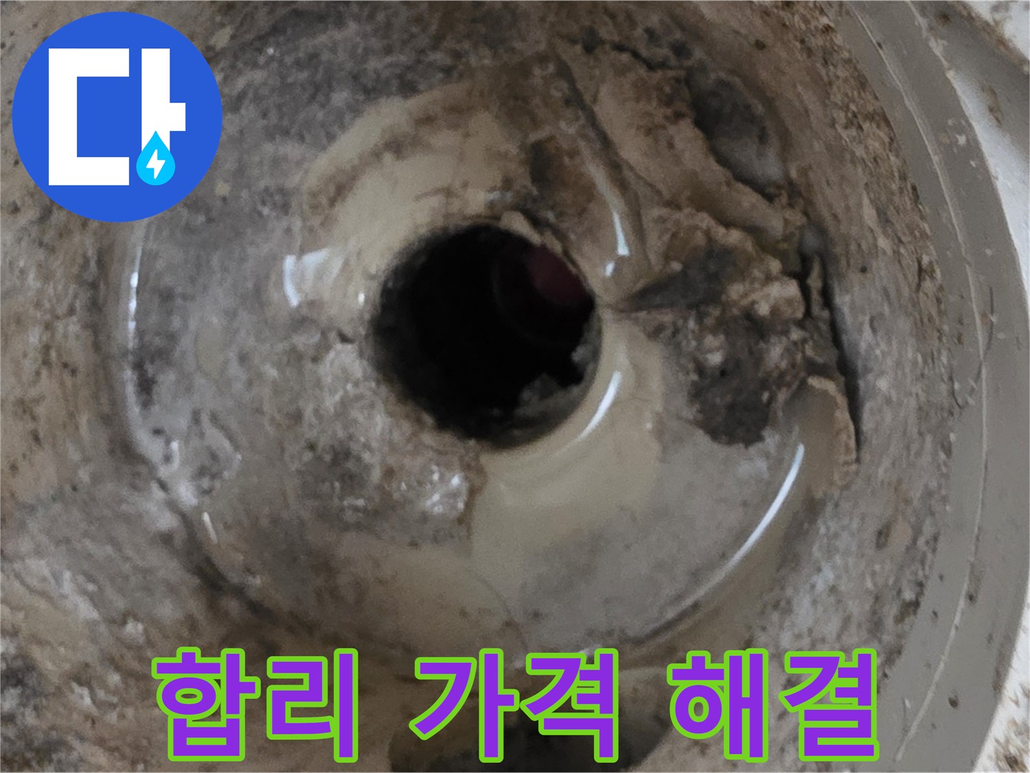 포천 일동 - 베란다 배수구 누수, 합리적인 가격으로 완벽하게 해결!