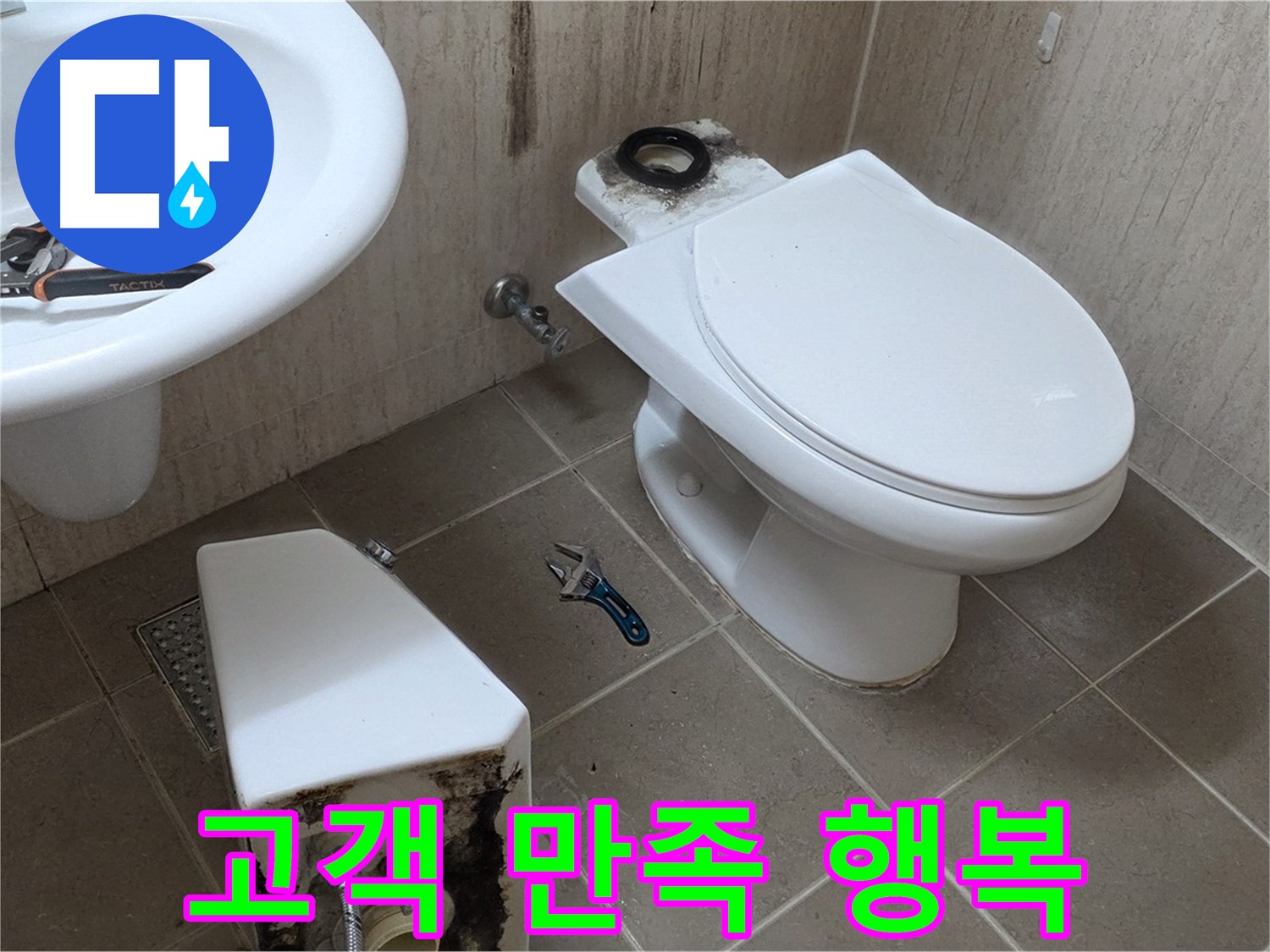 포천 일동 변기 누수 - 고객님 만족하시니 정말 행복합니다! 최고!