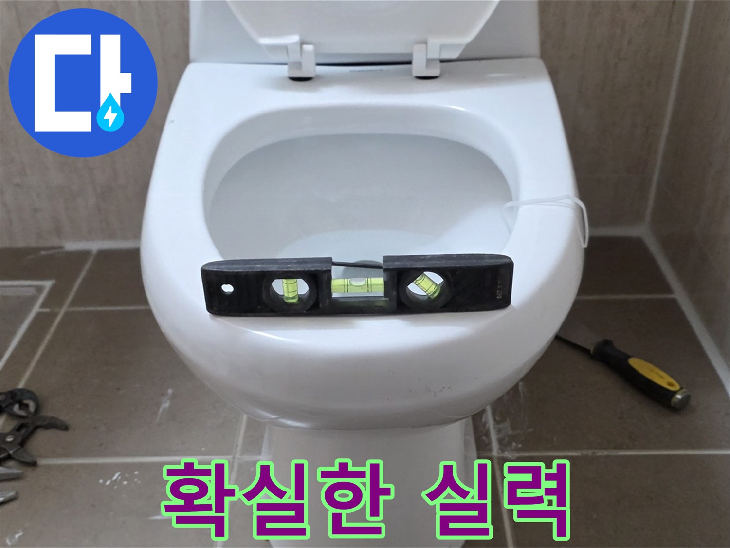 포천 일동 변기 누수 - 최고의 기술력으로 누수 문제를 확실하게 해결합니다