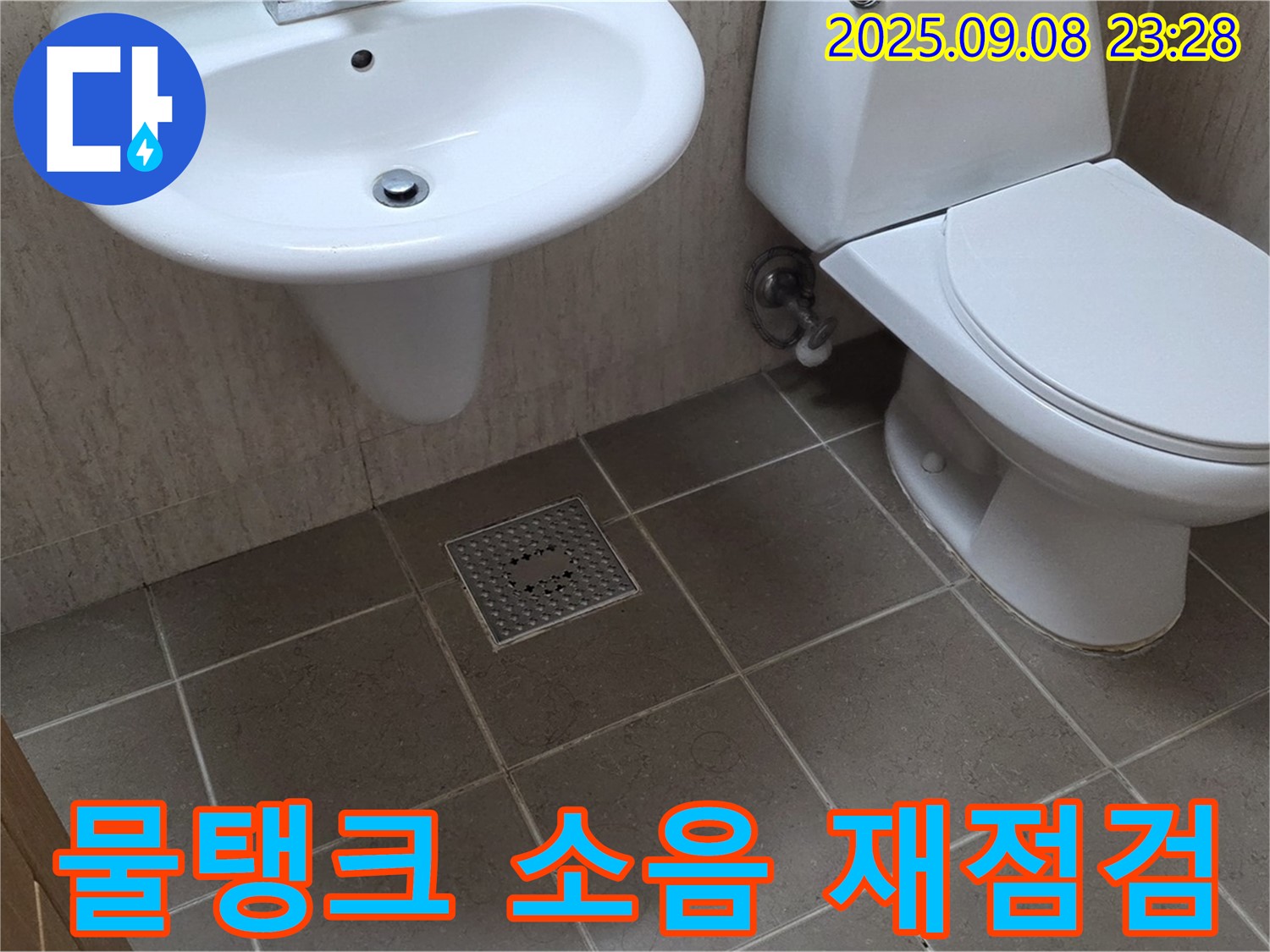 포천 일동 - 변기 물탱크 내부 부품 작동 소음 및 누수 여부 다시 한번 꼼꼼하게 점검