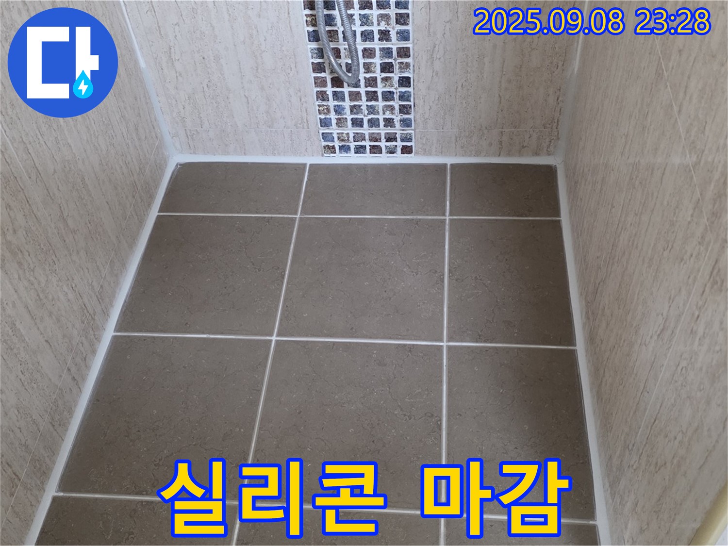 포천 일동 샤워부스 누수 - 유리문 틈새 실리콘 마감으로 물샘 방지