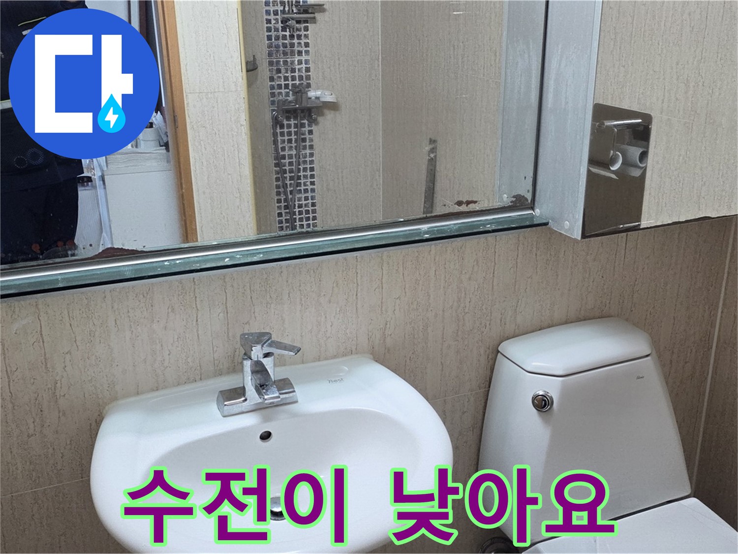 포천 일동 세면대 수전 낮음 - 높이 조절 작업