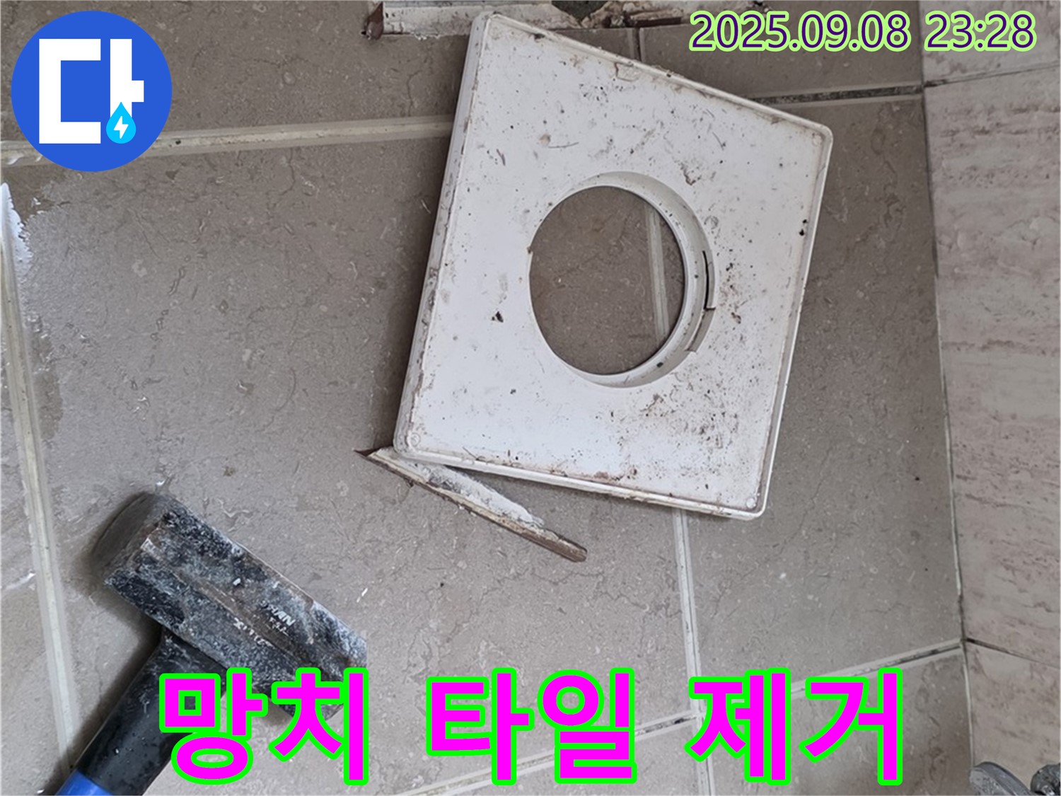 포천 일동 아파트 누수 - 망치를 사용하여 깨진 타일 조각을 조심스럽게 제거합니다