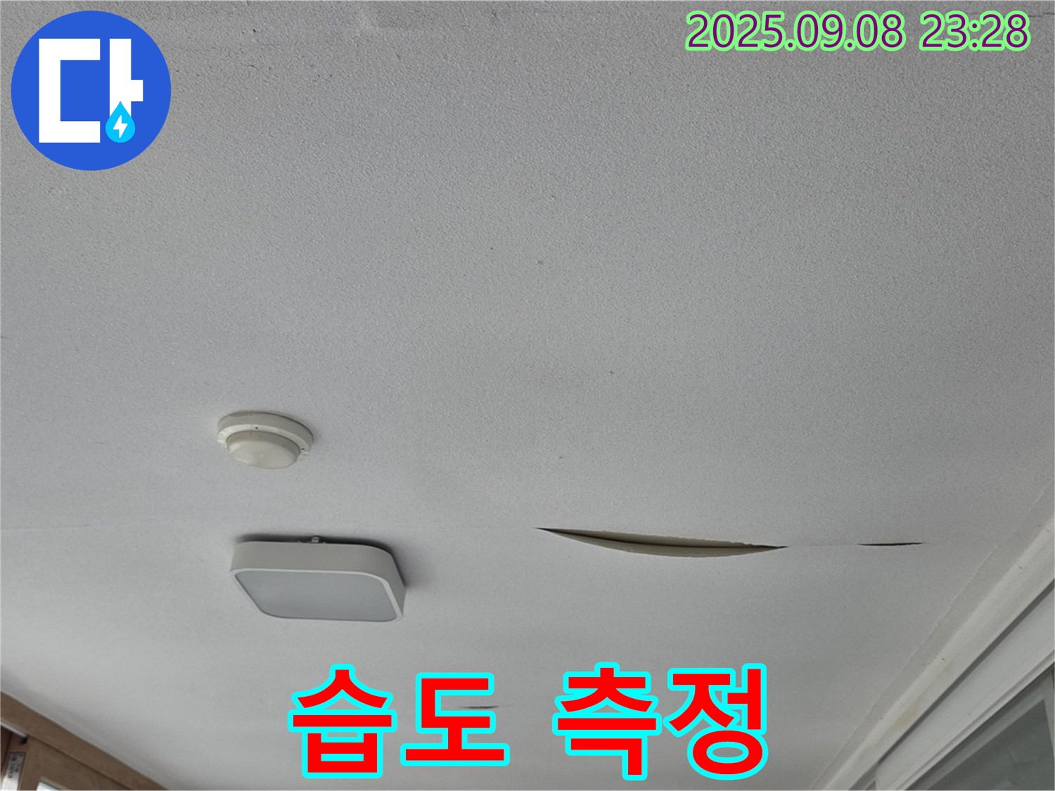 포천 일동 아파트 베란다 천장 - 석고보드 찢어짐 주변 습도 측정 및 관리