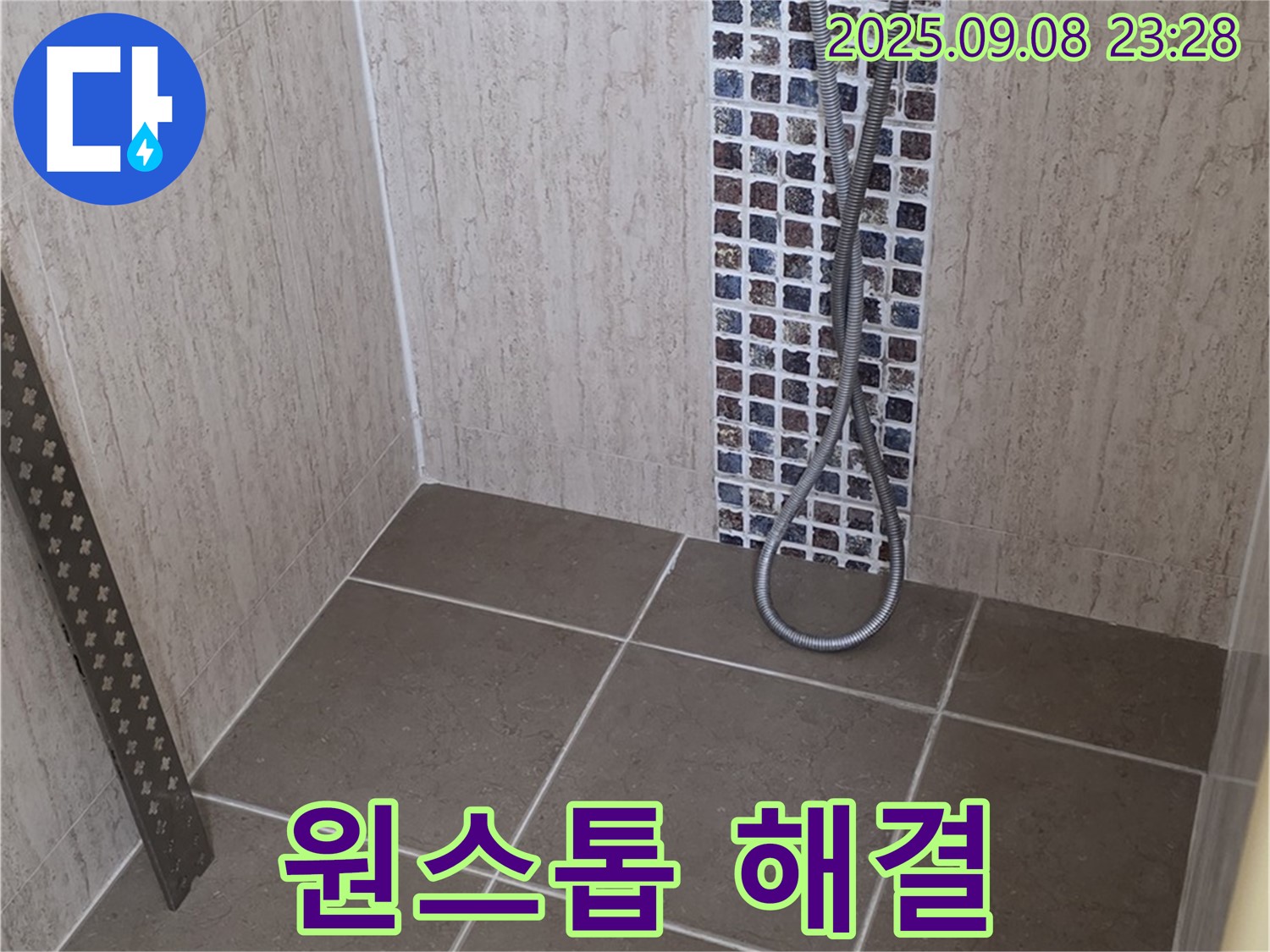 포천 일동 아파트 - 샤워기 누수, 누수 진단부터 시공까지 한 번에 - 빠르고 완벽하게!