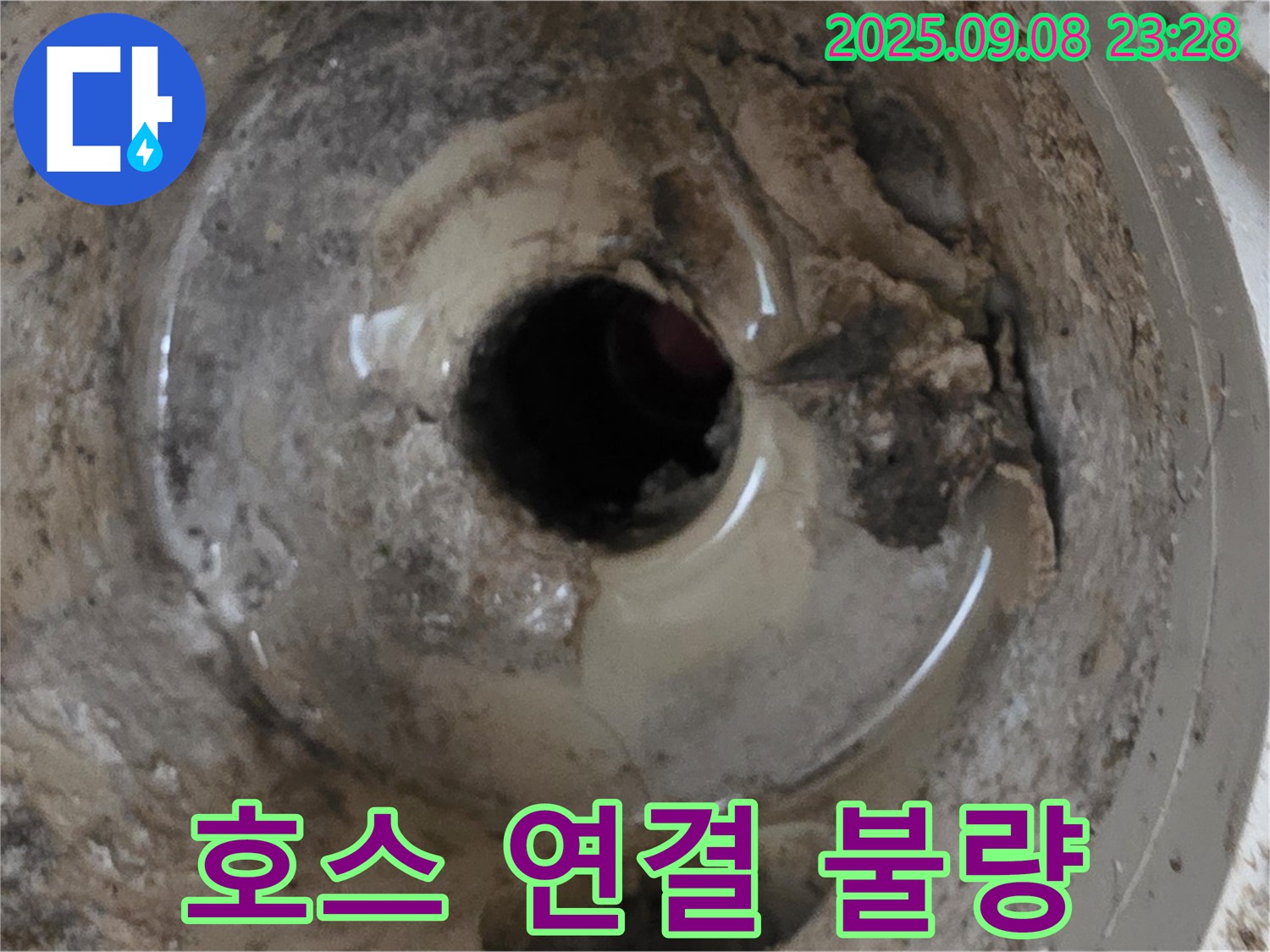포천 일동 아파트 세탁실 하수구 누수 - 배수 호스 연결 불량으로 인한 누수 해결 과정!