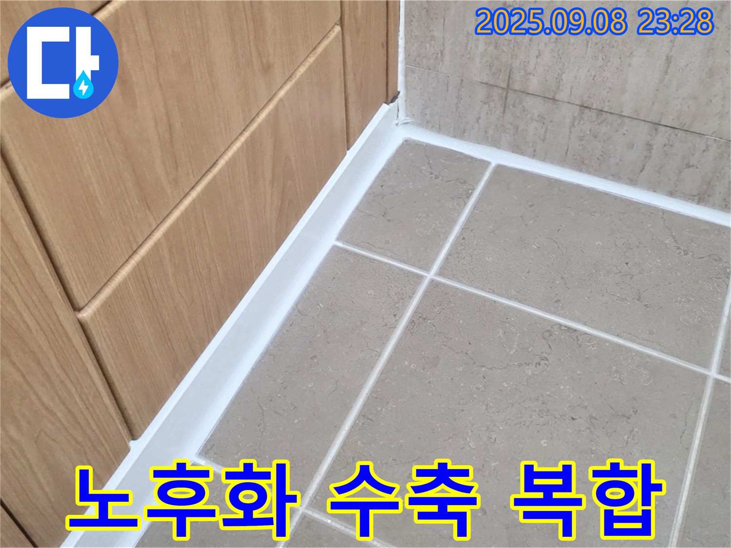 포천 일동 아파트 욕실 바닥 실리콘 노후화-수축 복합 누수 - 낡은 실리콘 제거 후 탄성 실리콘으로 꼼꼼하게 시공