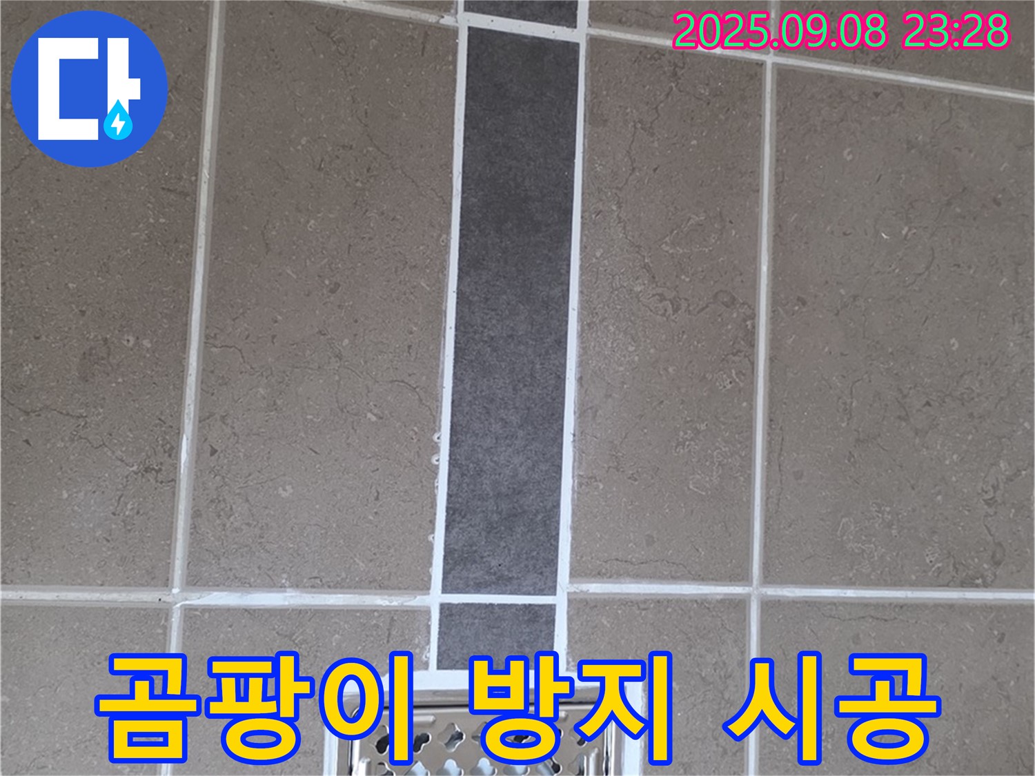 포천 일동 아파트 욕실 배수구 누수 - 곰팡이 방지 실리콘으로 깨끗하게 시공 완료