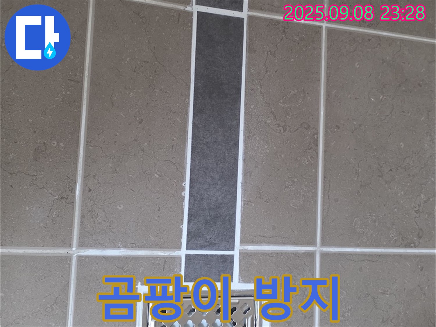 포천 일동 아파트 욕실 배수구 누수 - 곰팡이 방지 실리콘으로 쾌적하게!