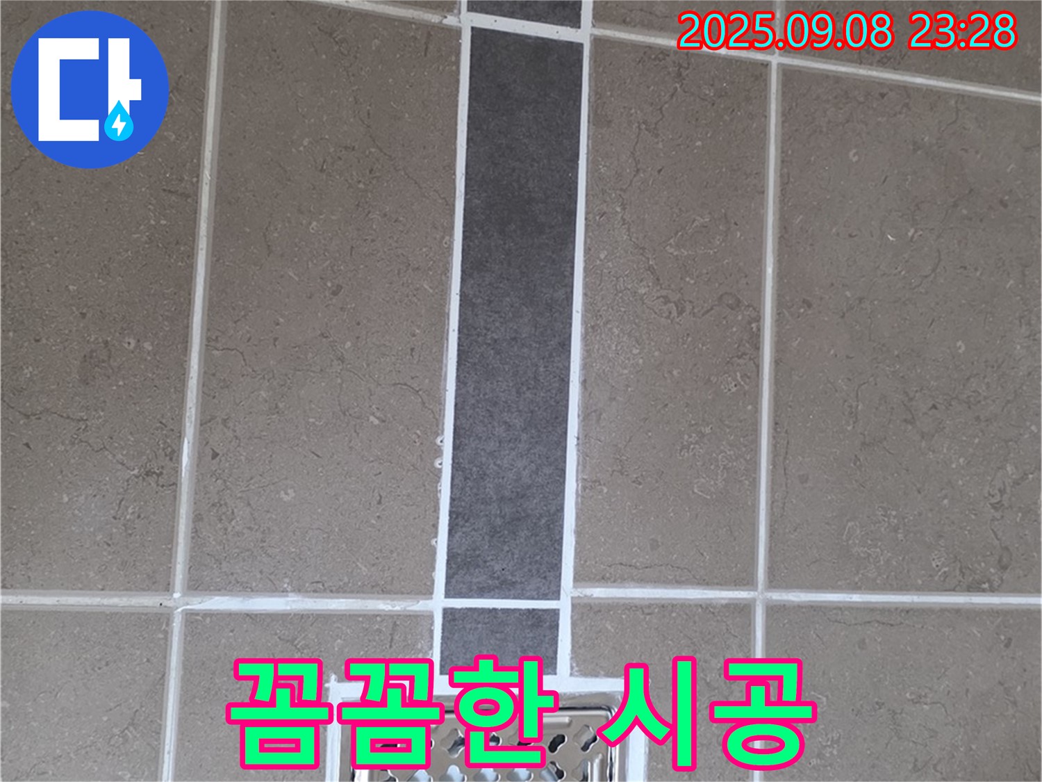 포천 일동 아파트 욕실 배수구 누수 - 꼼꼼한 실리콘 시공으로 완벽하게 해결!