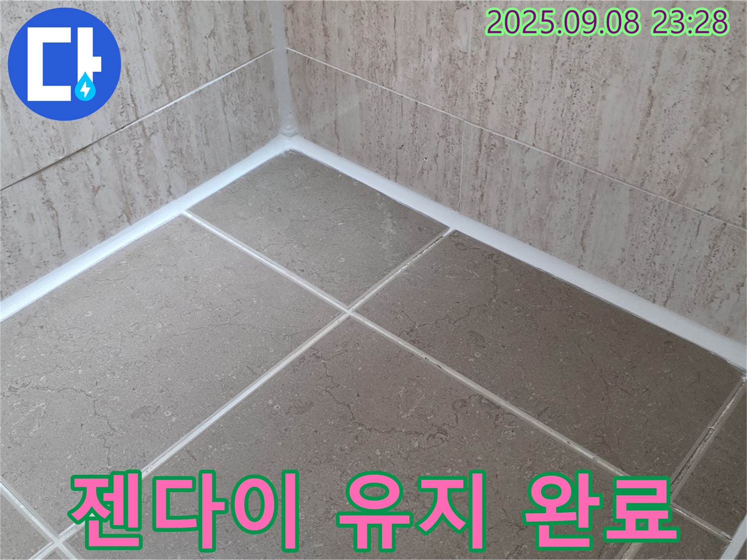 포천 일동 아파트 욕실 - 젠다이 곰팡이 방지 실리콘 시공으로 쾌적하게 유지!