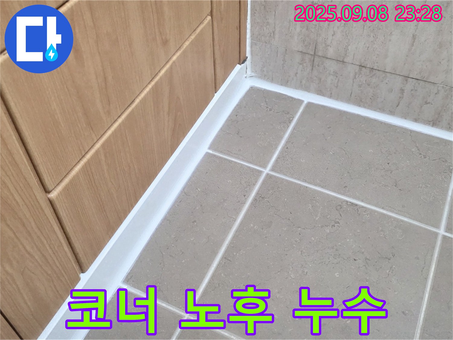 포천 일동 아파트 욕실 코너 실리콘 노후화 누수 - 노후 실리콘 제거 후 탄성 실리콘 시공