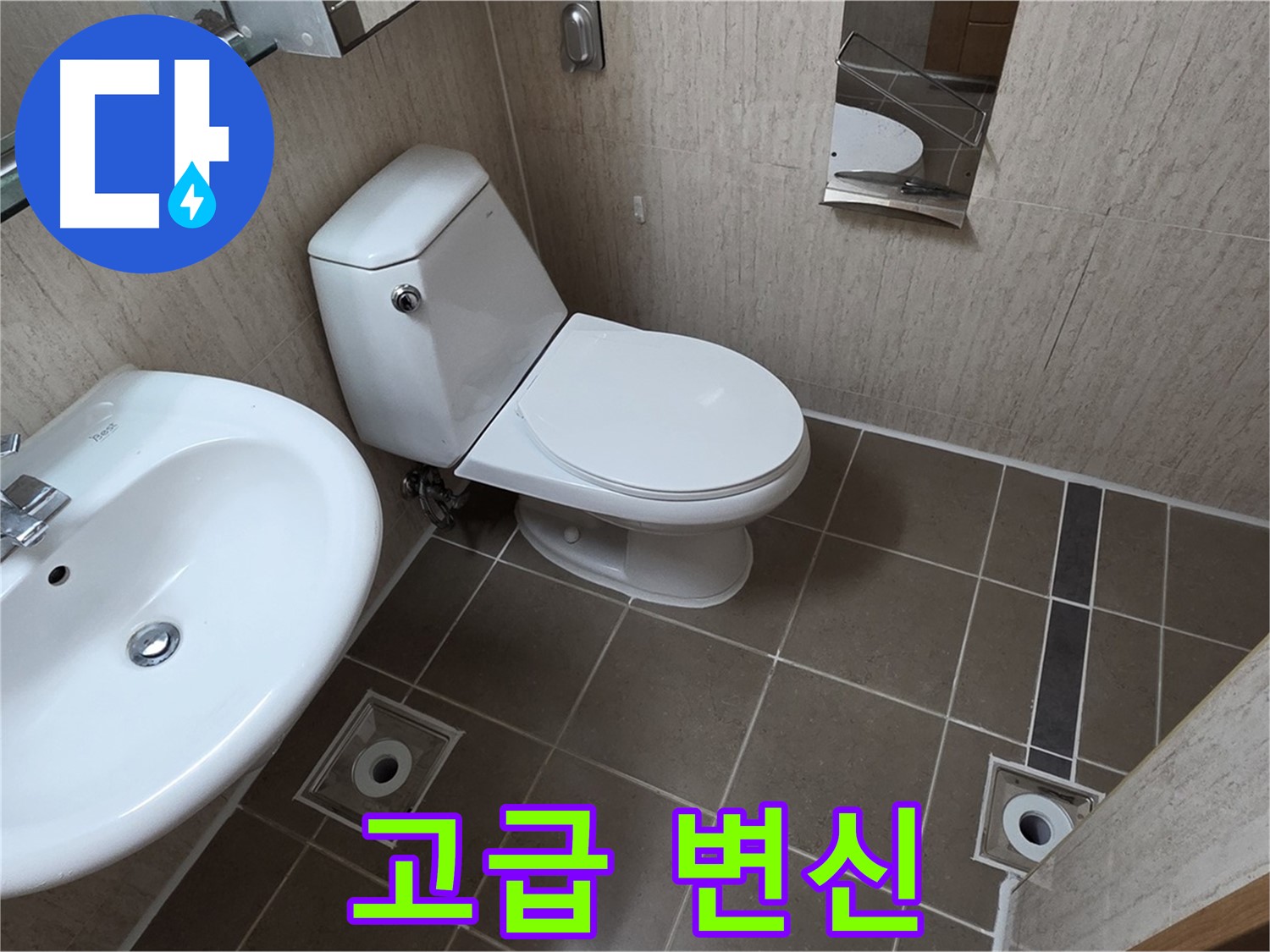 포천 일동 아파트 좁은 욕실 아메리칸 스탠다드 변기 교체 - 고급스러운 변신