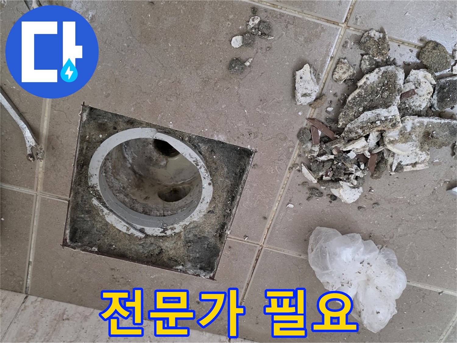 포천 일동 욕실 - 깨진 타일 속 욕실 배수구, 지금 바로 전문가에게 맡겨야 합니다!
