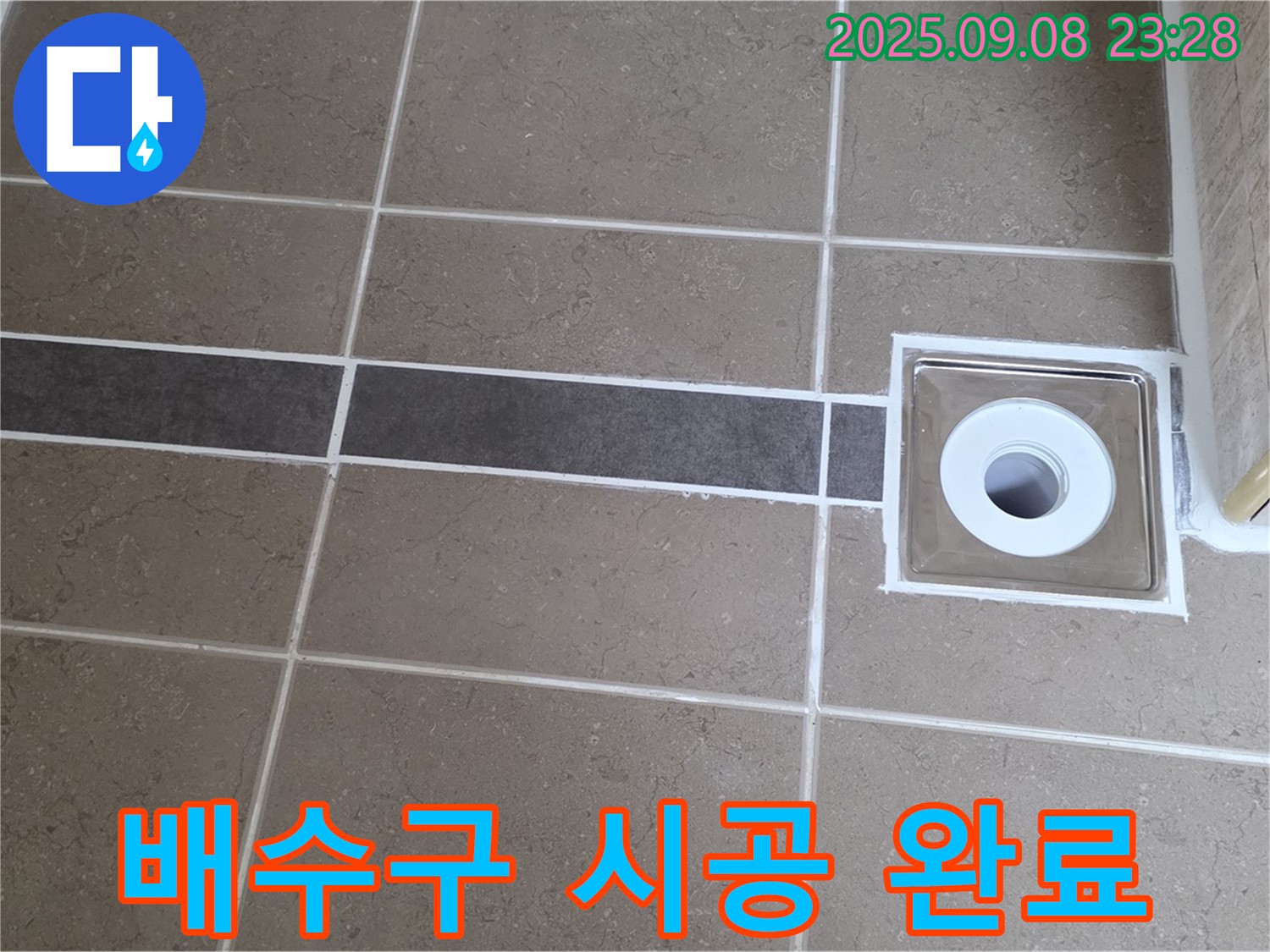 포천 일동 욕실 누수 - 배수구 주변 실리콘 꼼꼼 시공, 누수 완벽 차단 완료