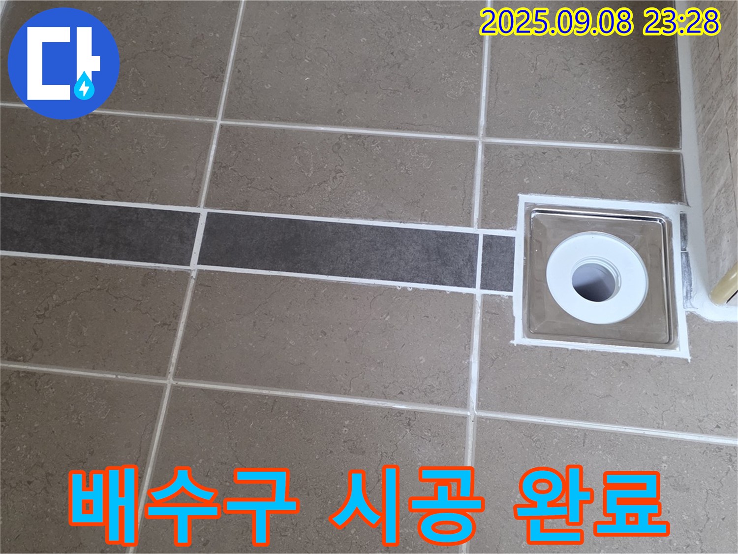 포천 일동 욕실 누수 - 배수구 주변 실리콘 꼼꼼 시공 완료, 안심하고 사용하세요!