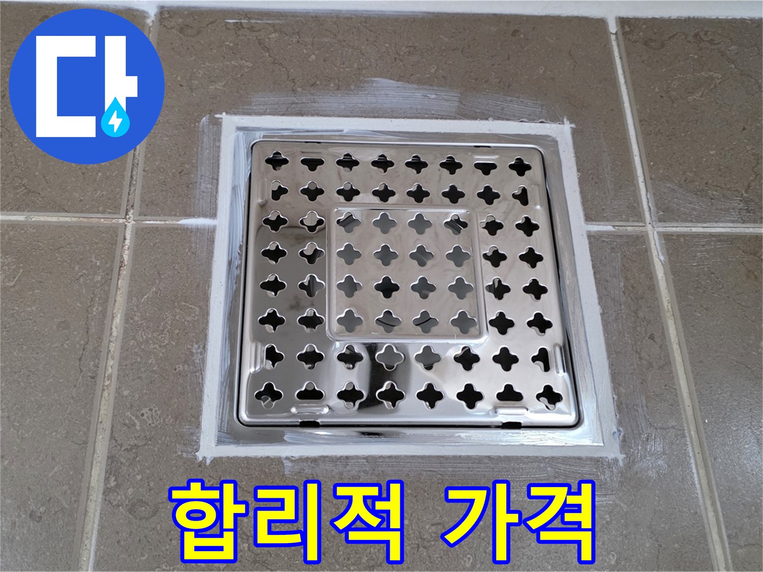 포천 일동 욕실 누수 - 합리적인 가격! 백시멘트 시공으로 사각 유가 누수 완벽하게 해결!