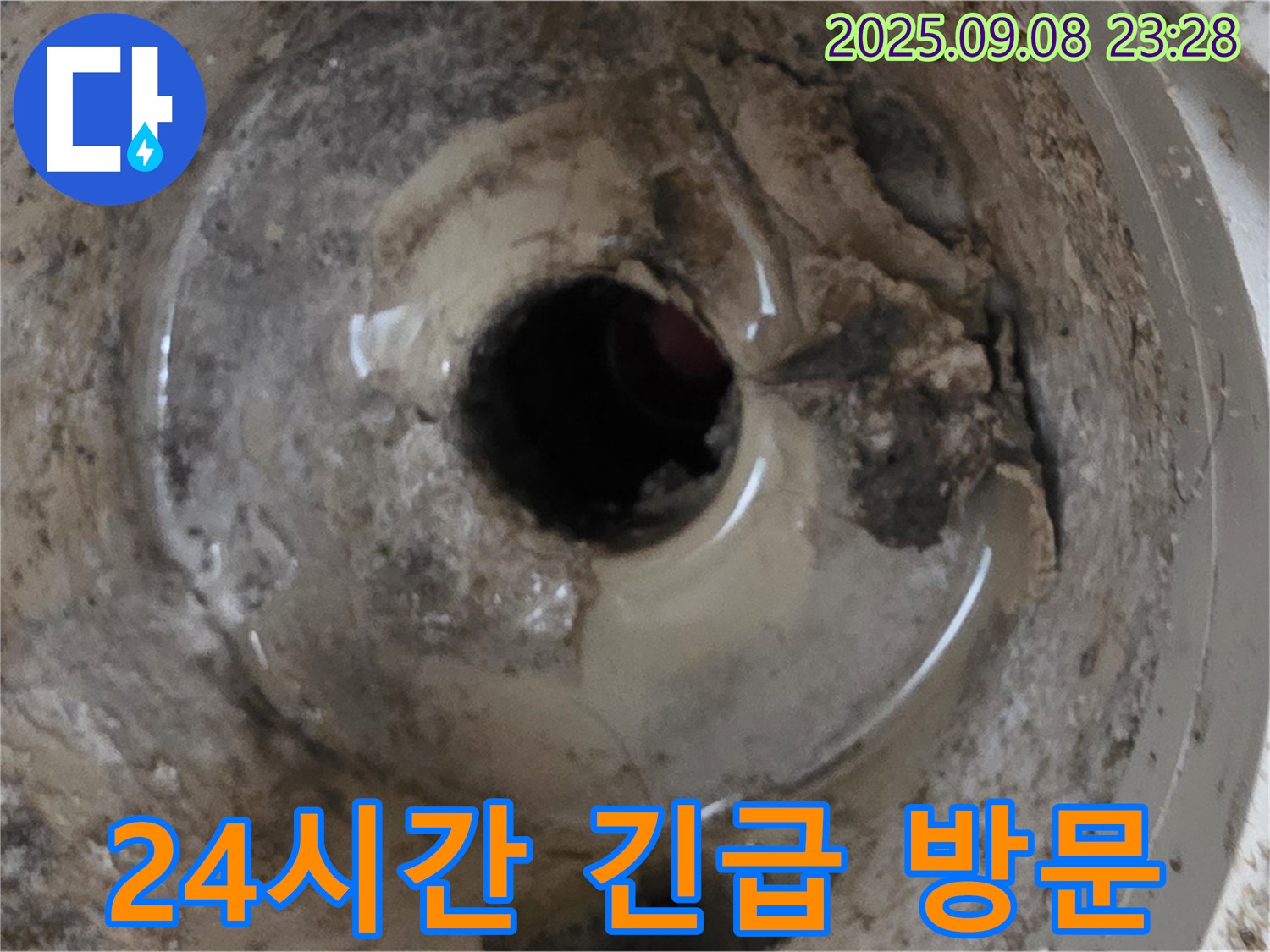 포천 일동 욕조 배수구 누수 - 24시간 긴급 방문 서비스를 제공하여 신속하게 누수를 해결하는 과정을 보여줍니다.