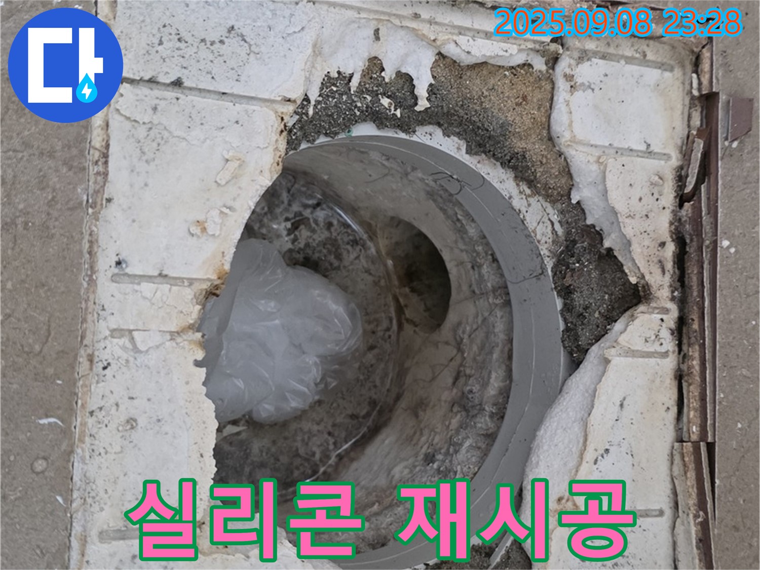 포천 일동 운악청계로 1772 - 깨진 욕실 배수구, 실리콘 재시공으로 마무리!