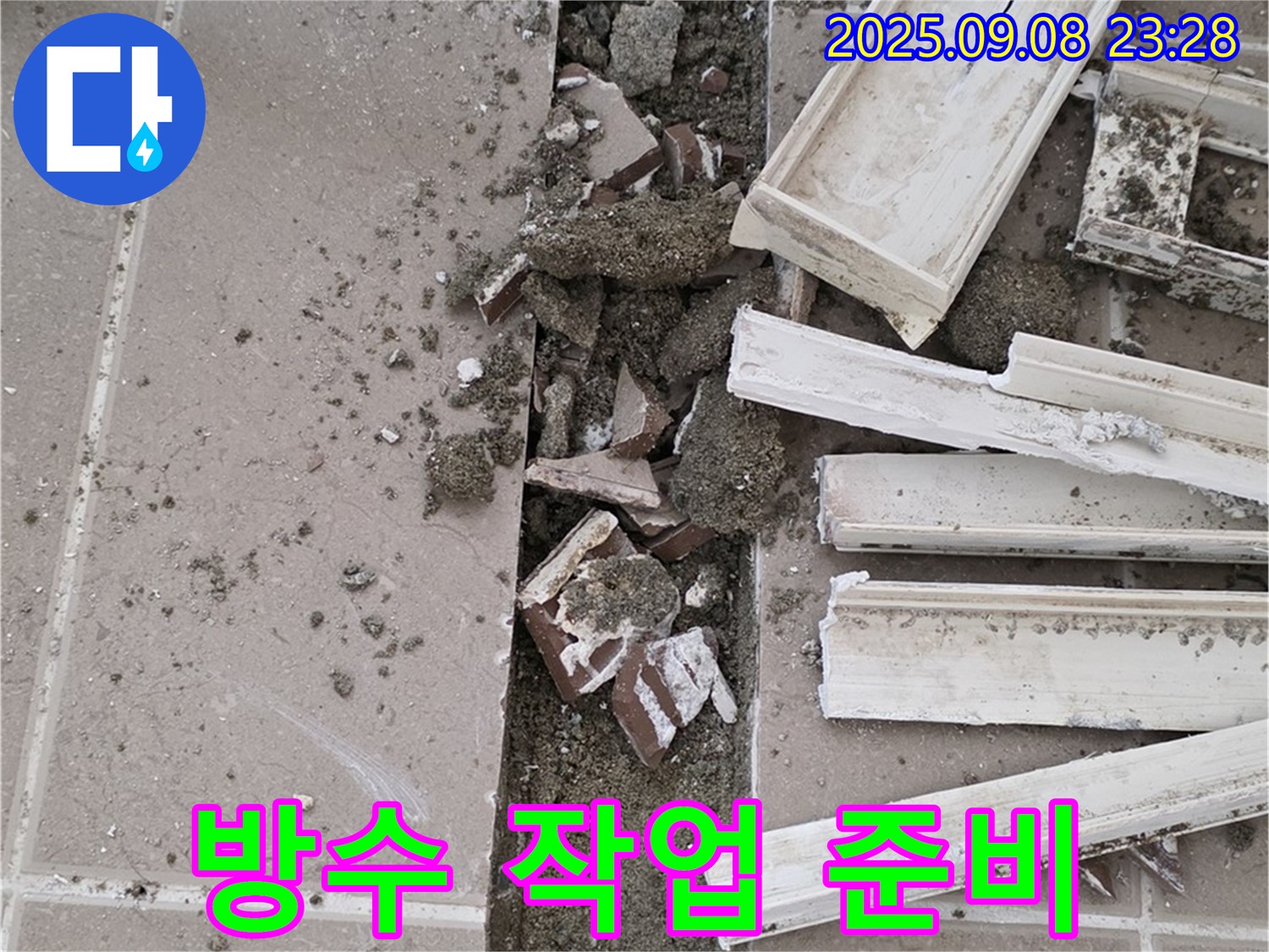 포천 일동 운악청계로 아파트 누수 - 배관 연결 부위 방수 작업을 위한 준비 단계