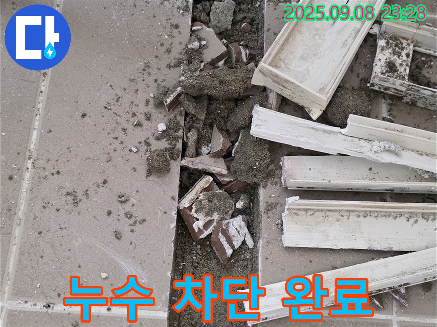 포천 일동기산베스트빌 아파트 욕실 누수 - 배수구 누수 문제 완벽하게 차단 완료