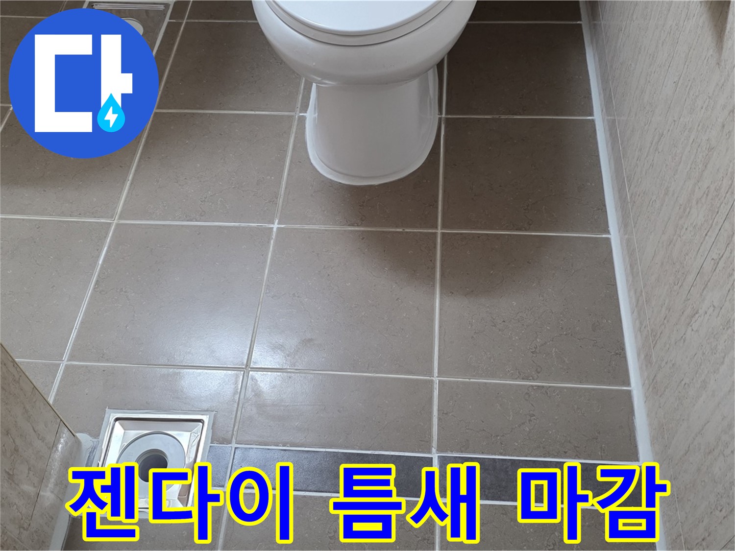 포천 일동면 기산베스트빌 아파트 욕실 - 젠다이 상판 틈새 실리콘 꼼꼼하게 마감