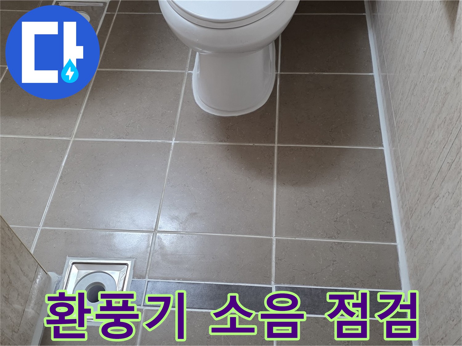 포천 일동면 기산베스트빌 아파트 욕실 - 환풍기 소음 점검 후 새 제품으로 교체