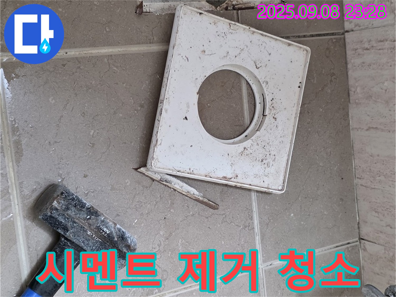 포천 일동면 누수 - 배수구 주변 시멘트 잔해를 제거하고 깨끗하게 청소하는 작업