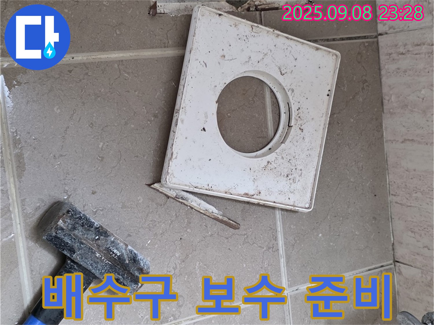 포천 일동면 누수 해결 - 욕실 배수구 주변 보수 공사를 위한 준비 작업
