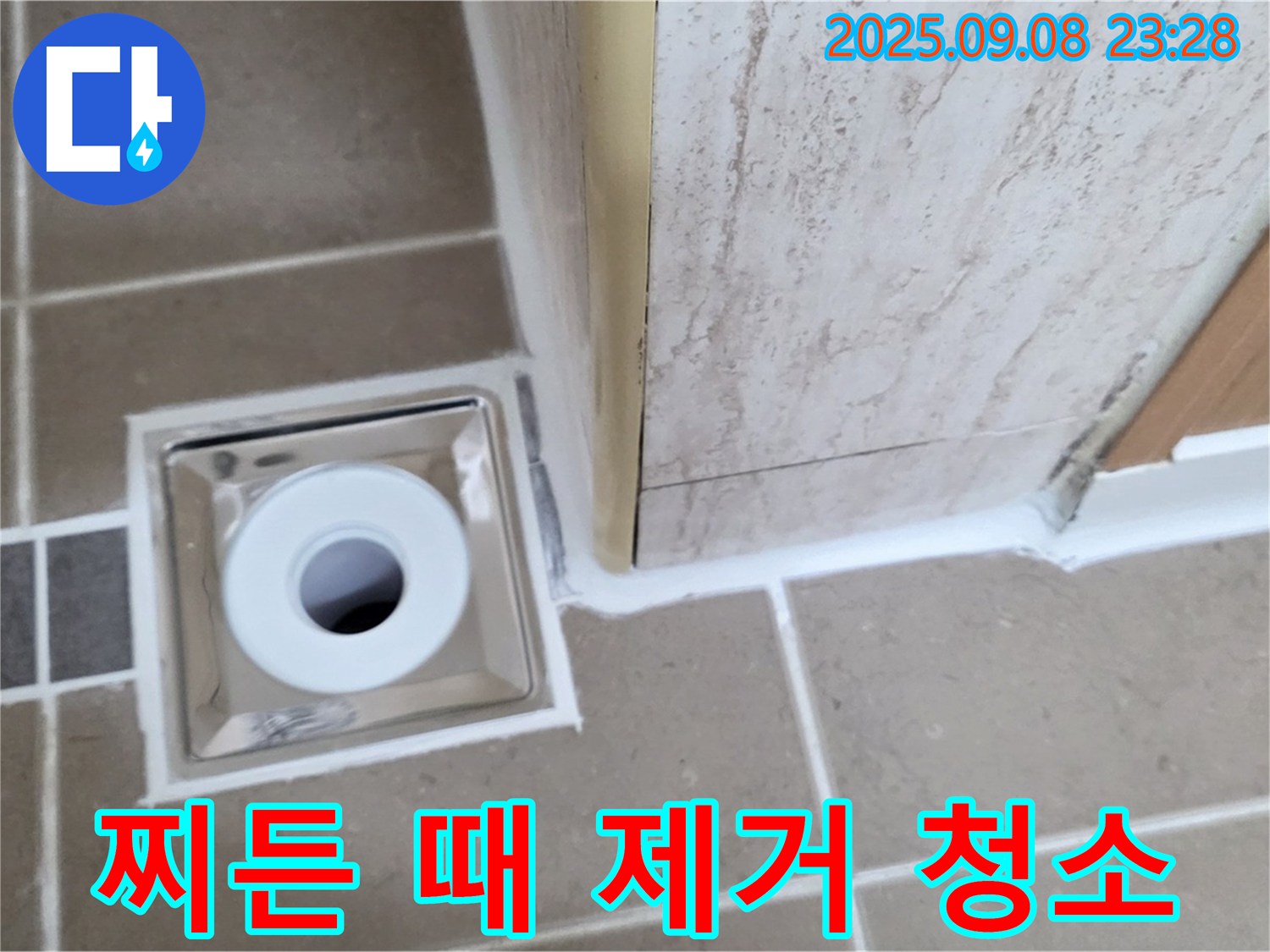 포천 일동면 아파트 욕실 배수구 주변 찌든 때 제거 및 청소 - 깨끗한 마무리