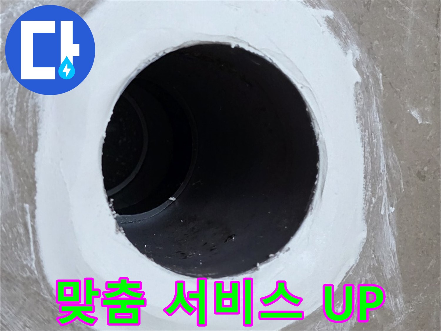 포천 일동면 욕실 배수구 - 고객 맞춤 서비스로 만족도 UP