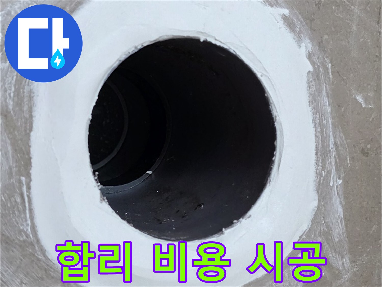 포천 일동면 욕실 배수구 - 합리적인 비용으로 완벽하게