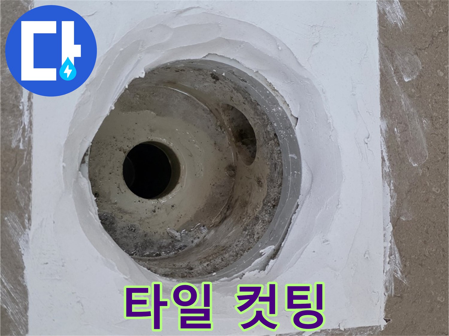 포천 일동면 타일 컷팅 - 맞춤 시공