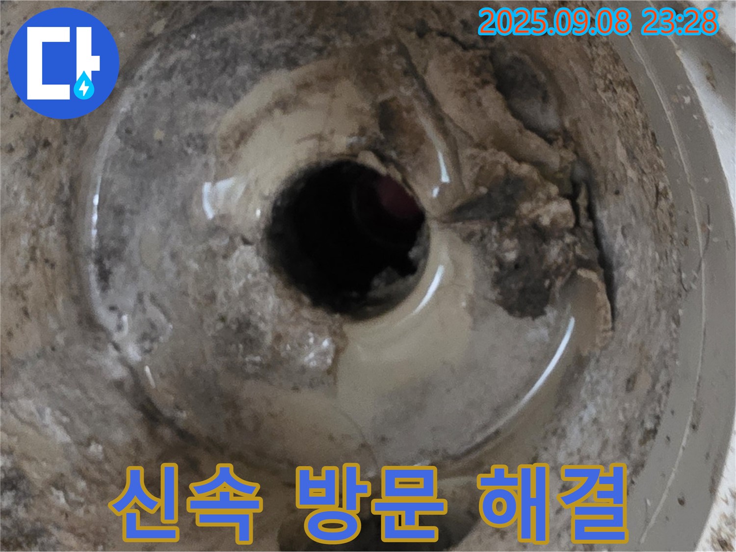 포천 일동에서 진행된 세면대 배수구 누수 해결 작업 - 신속한 방문으로 누수 문제를 해결하는 과정을 보여줍니다.