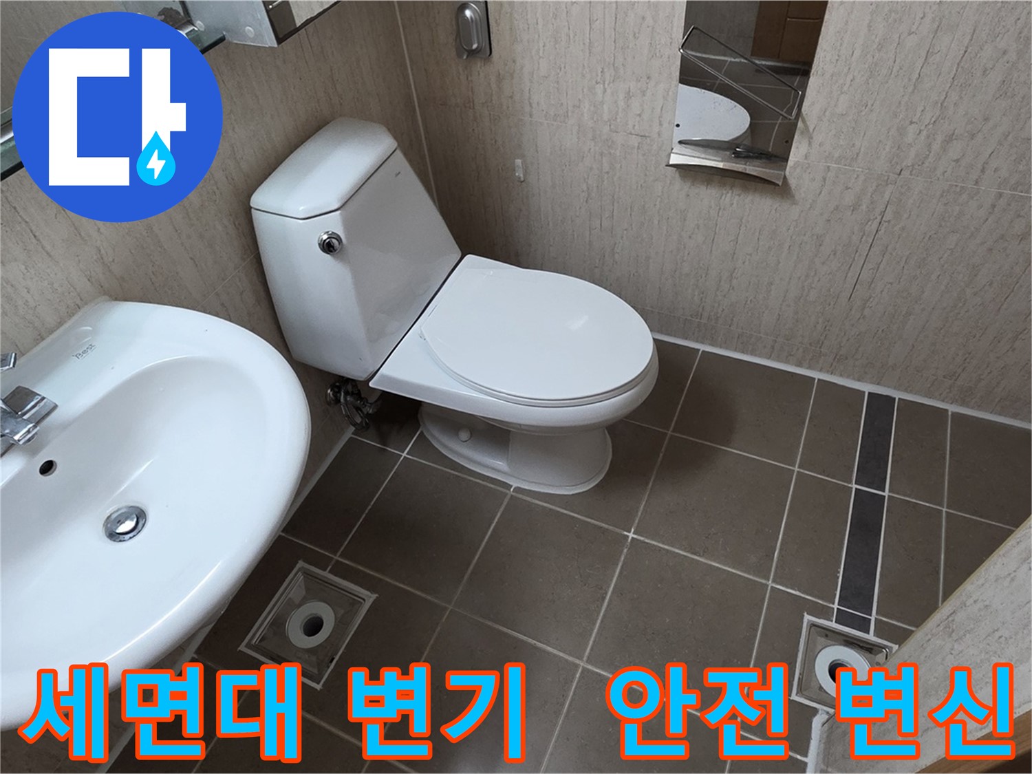 포천 좁은 욕실 세면대 변기 교체 시공 사진 - 고객 맞춤
