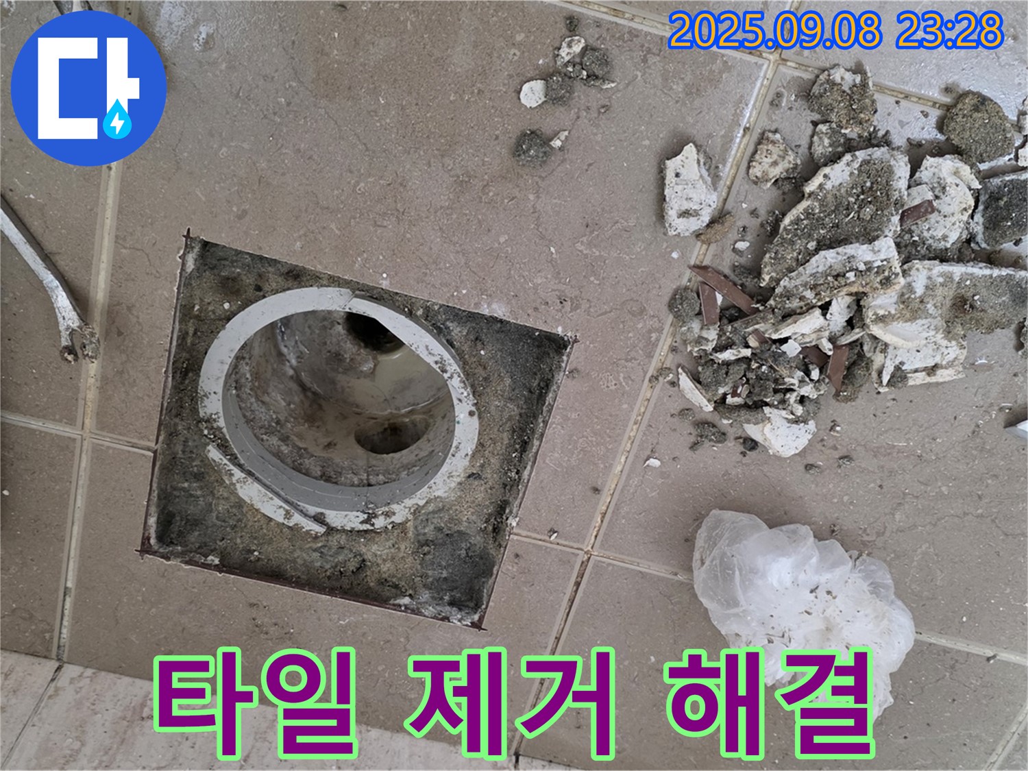 포천시 누수 해결 - 일동면 운악청계로 일동기산베스트빌, 욕실 배수구 주변 타일 제거 후 정확한 진단과 최적의 누수 해결 약속