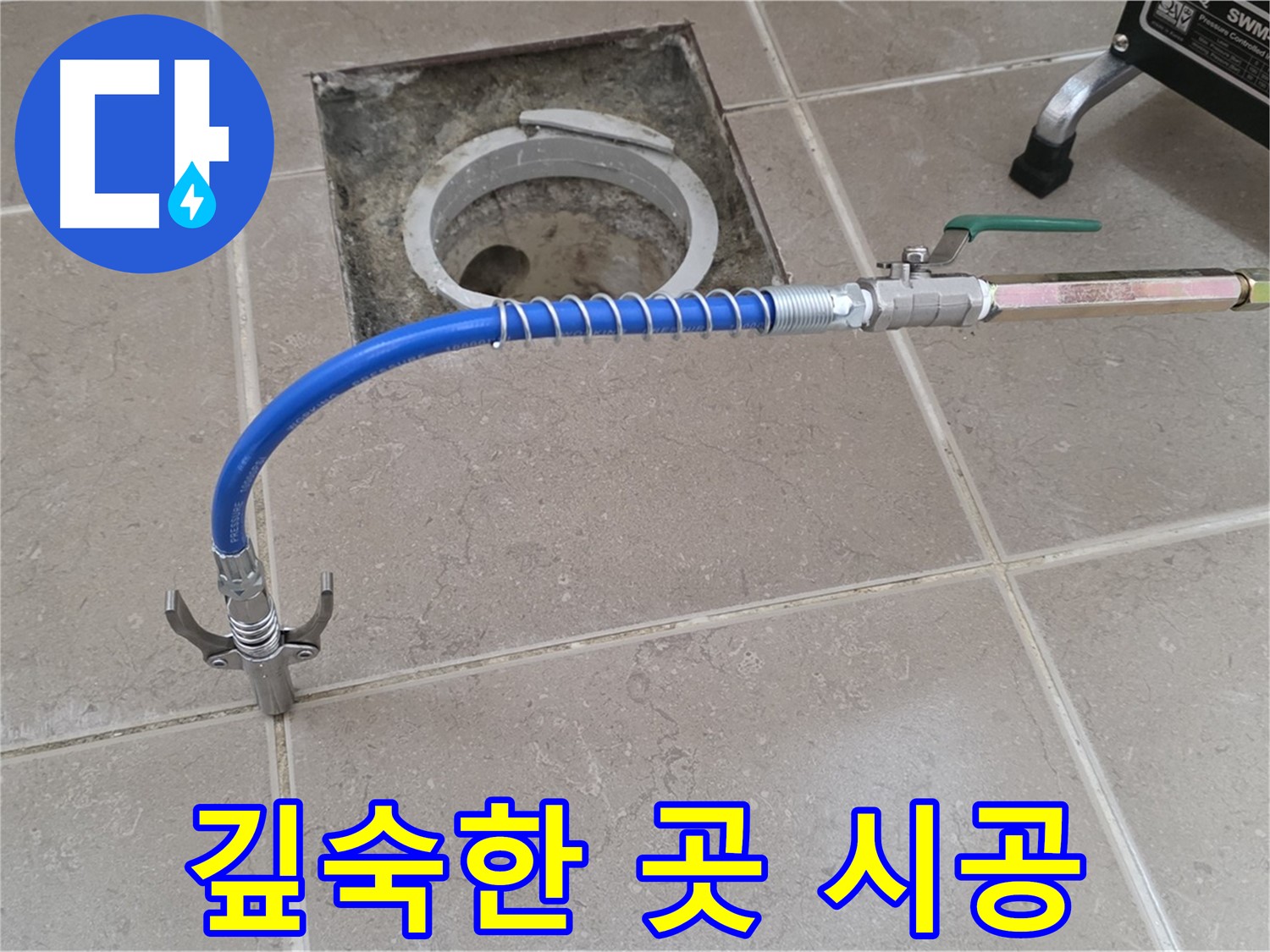 포천시 일동 기산베스트빌 - 고압 시공으로 깊숙한 곳까지