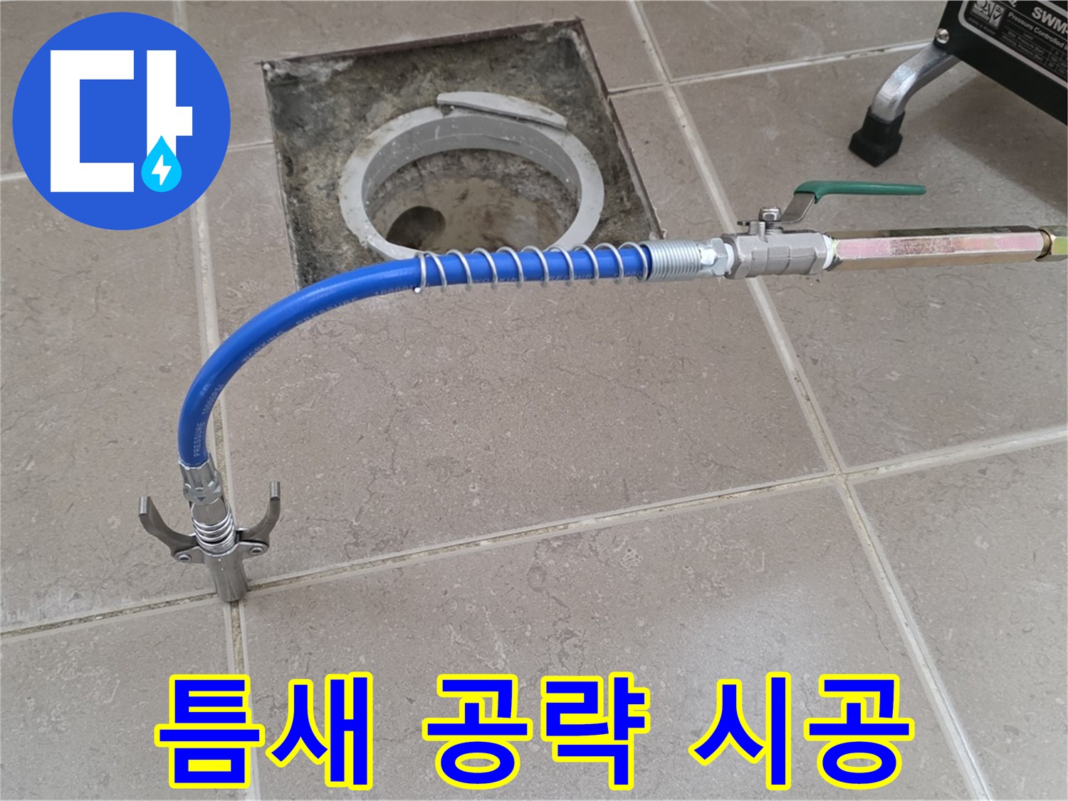 포천시 일동 기산베스트빌 - 고압 시공으로 틈새 공략