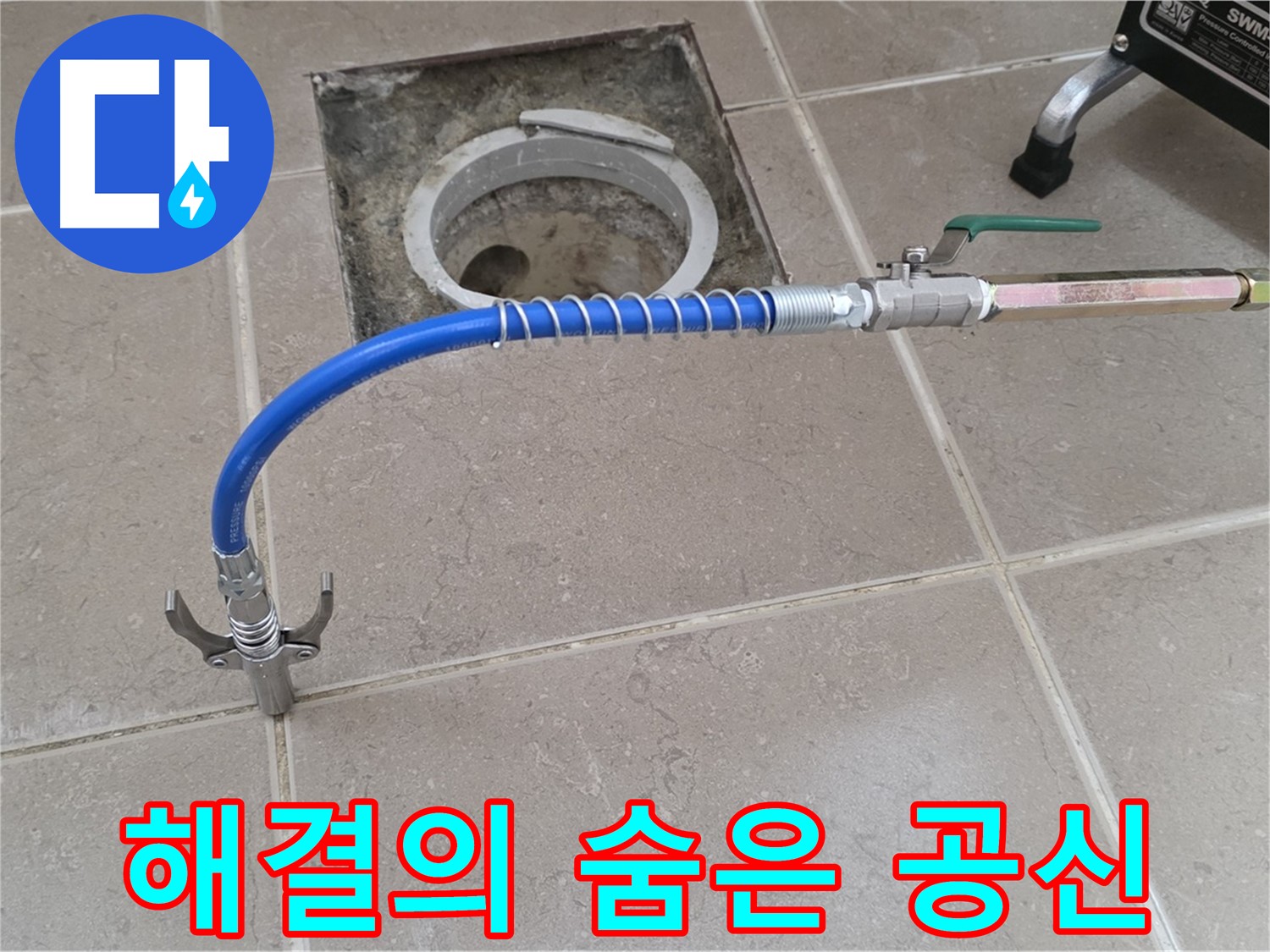 포천시 일동 기산베스트빌 - 고압 장비, 누수 해결의 숨은 공신