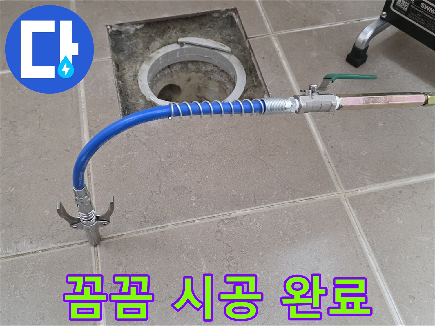 포천시 일동 기산베스트빌 - 고압으로 꼼꼼하게 틀어막는 시공
