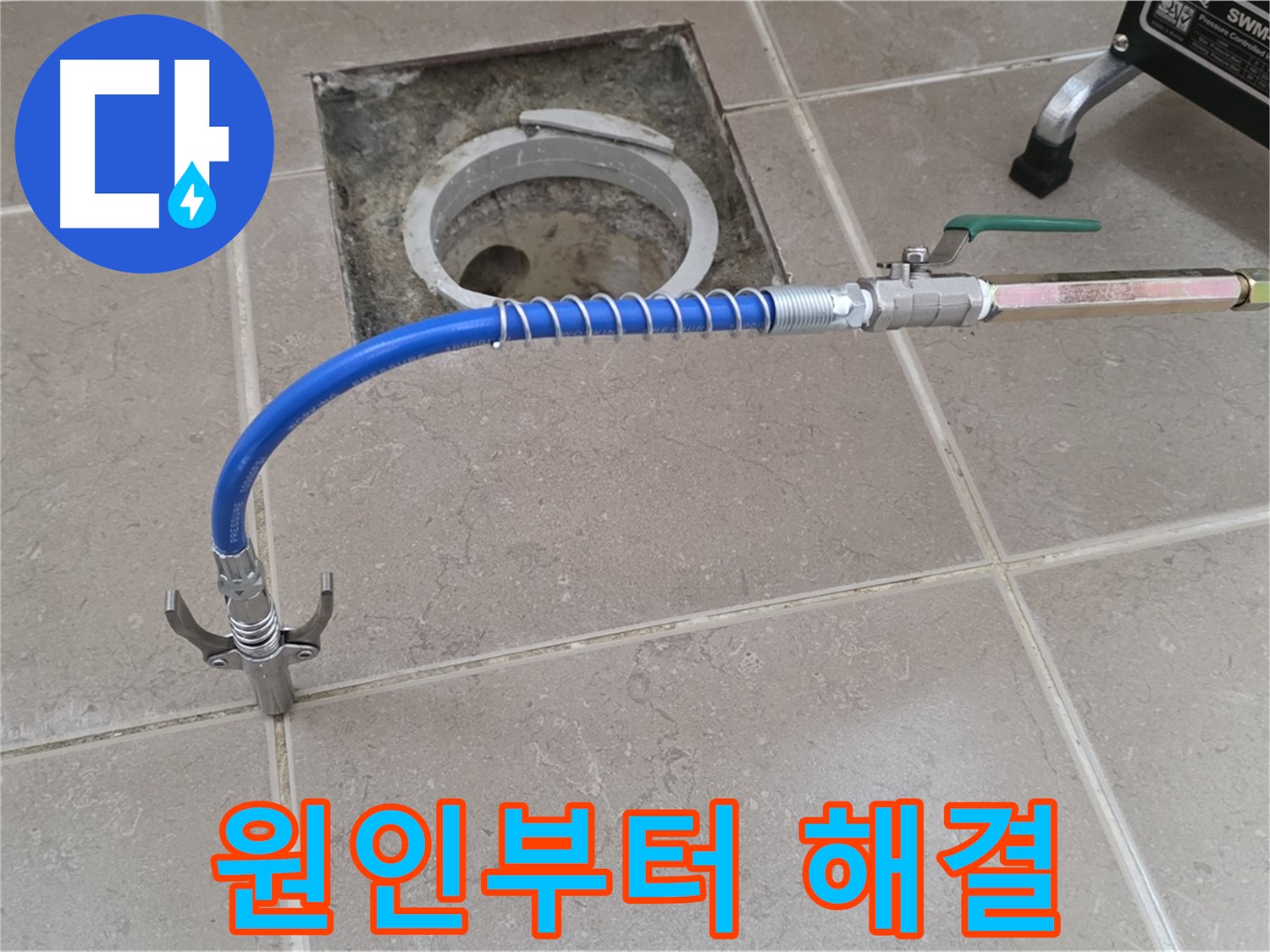 포천시 일동 기산베스트빌 - 꼼꼼한 점검으로 원인부터 해결까지
