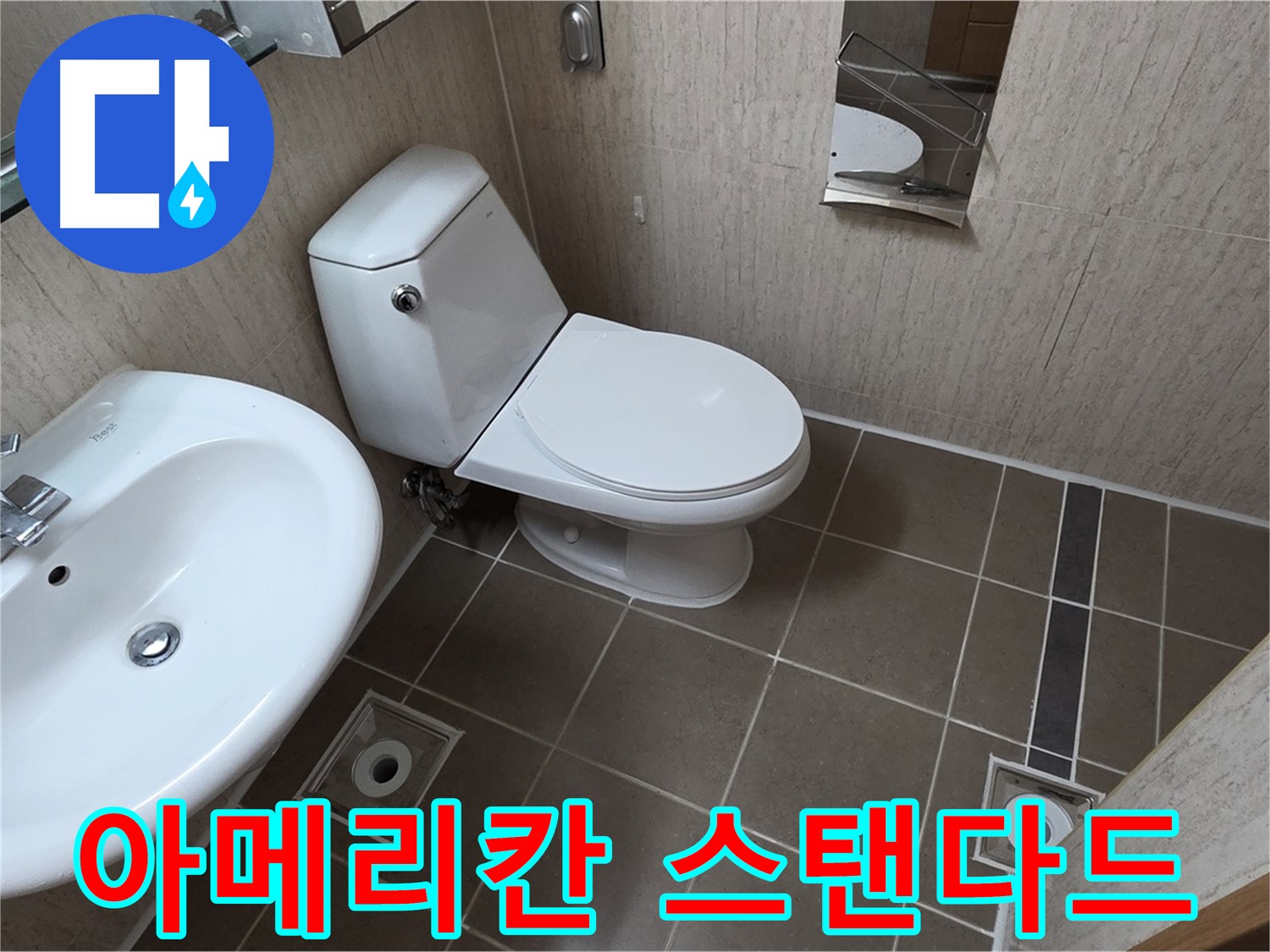 포천시 일동 좁은 욕실 아메리칸 스탠다드 변기 교체 - 고급스러운 공간