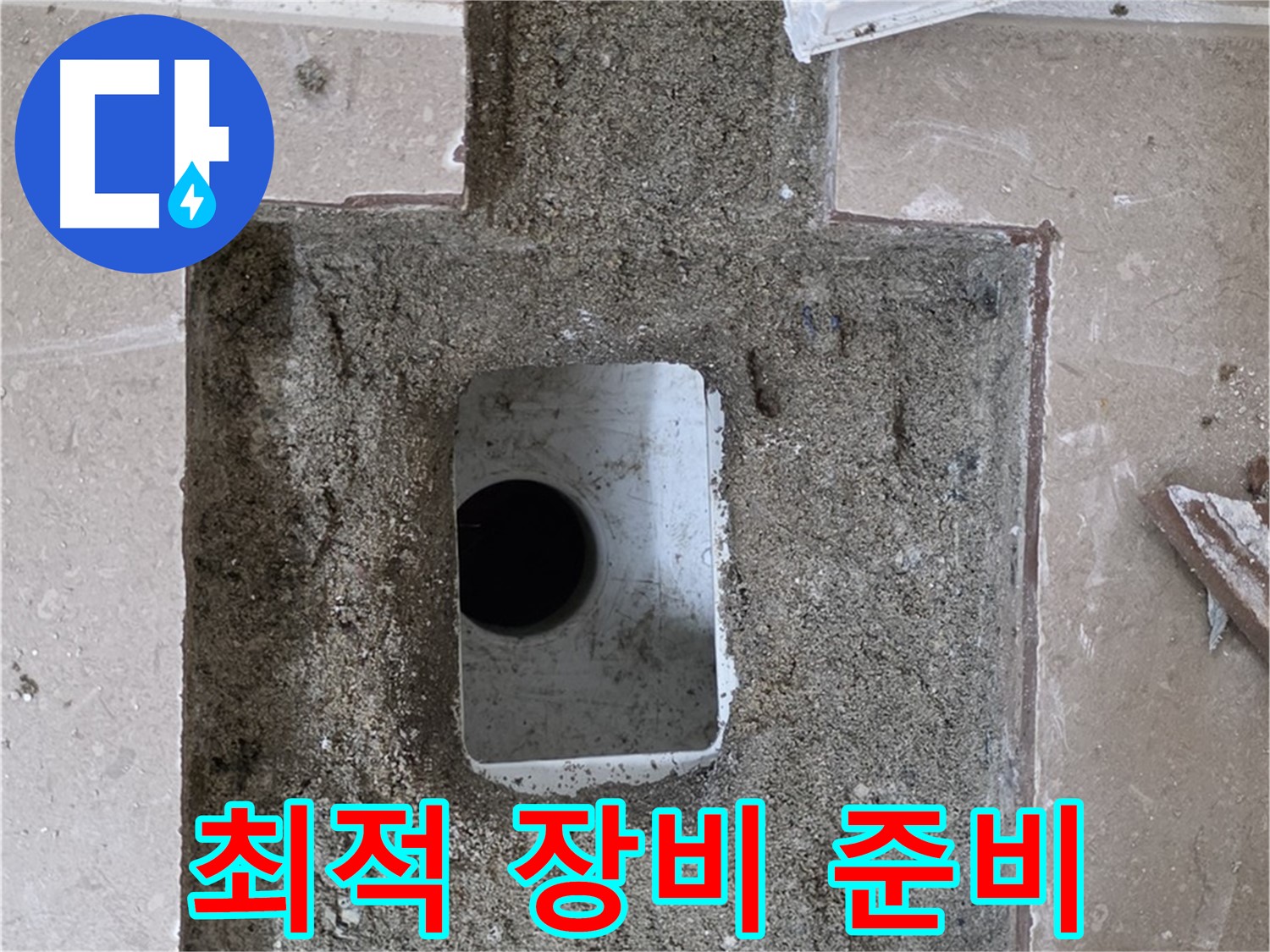 포천시 일동면 기산리 누수 - 욕실 배수구 누수, 문제 해결 위한 최적의 장비 준비 완료