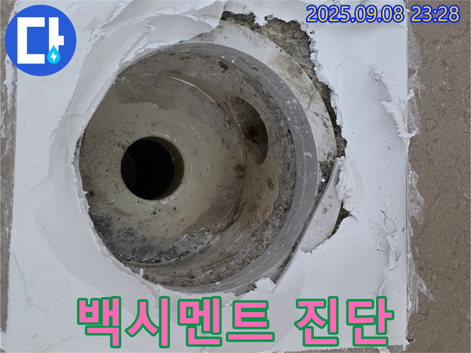 포천시 일동면 기산리 아파트 - 배수구 주변 백시멘트 들뜸 및 균열 상태 확인