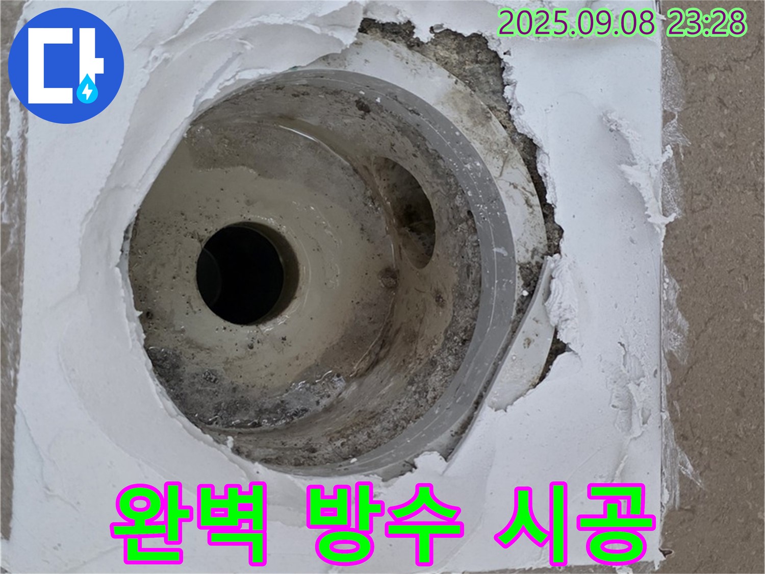 포천시 일동면 기산리 아파트 욕실 누수 - 완벽한 방수 시공으로 쾌적한 욕실 환경 조성