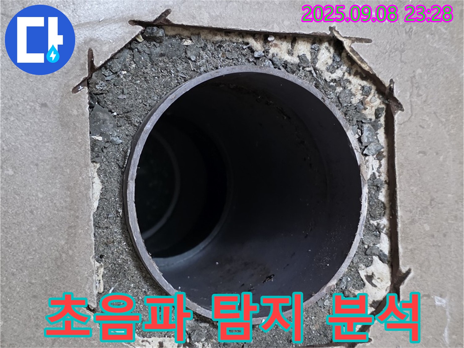 포천시 일동면 기산베스트빌 - 배관 주변 초음파 탐지 후 누수 위치를 정밀 분석합니다.