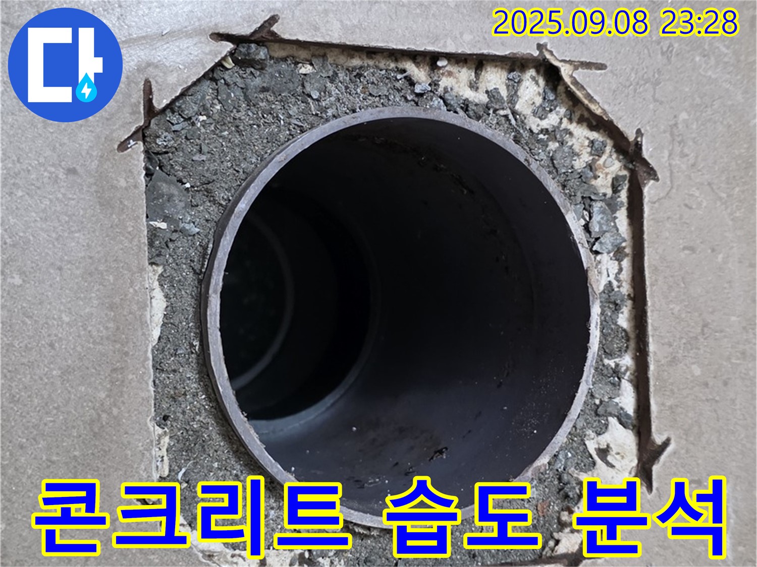 포천시 일동면 기산베스트빌 - 배관 주변 콘크리트 습도를 측정한 후 데이터를 분석합니다.