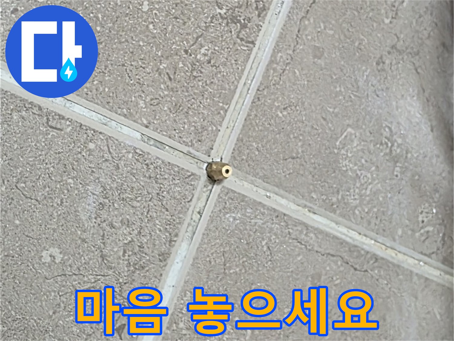 포천시 일동면 기산베스트빌 아파트 누수 - 타일 틈새 연결구, 꼼꼼한 시공으로 완벽한 누수 차단을 약속드립니다. 이제 마음 놓으세요!