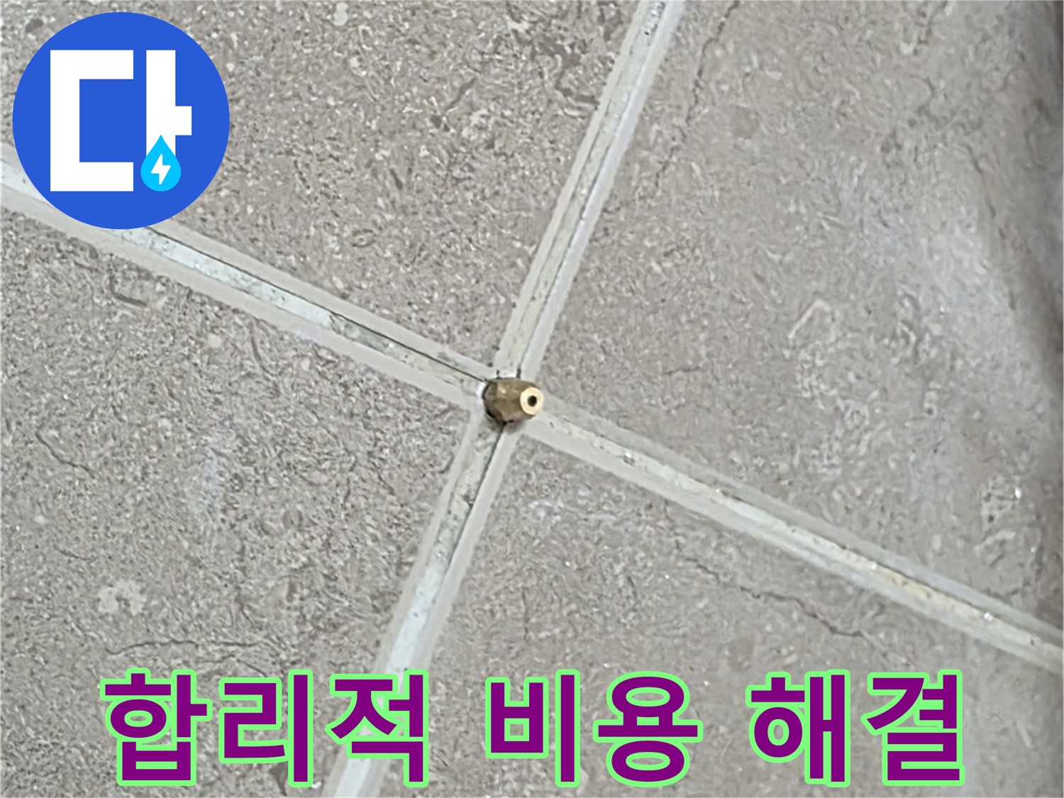 포천시 일동면 기산베스트빌 아파트 누수 - 합리적인 비용으로 누수 걱정을 해결해 드립니다.